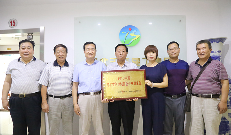我公司被评为2015年度“河北省创建诚信企业先进单位”