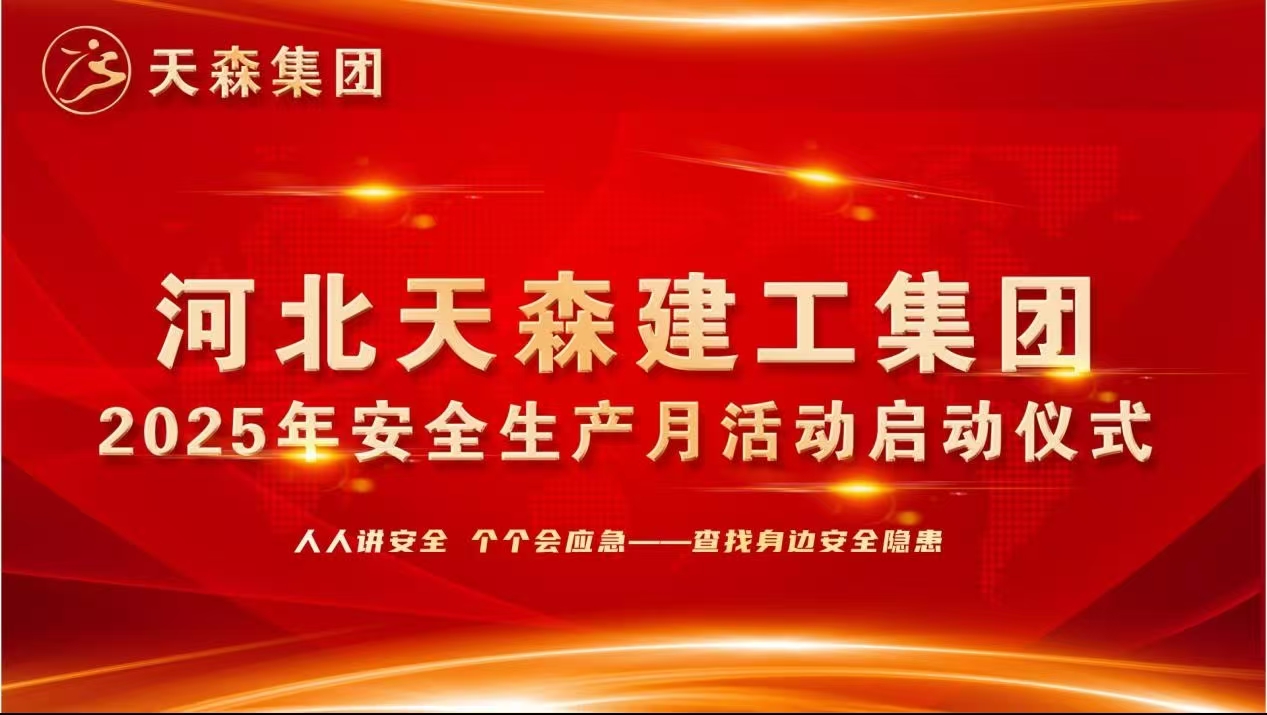筑牢安全防线 护航高质量发展
